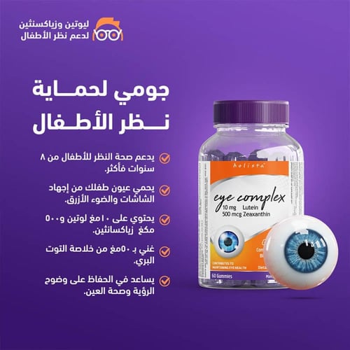 جاميز لصحة العين 60 حلوى من هوليستا