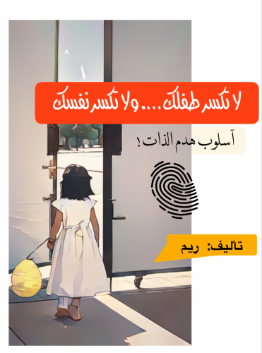 روايه لاتكسر نفسك
