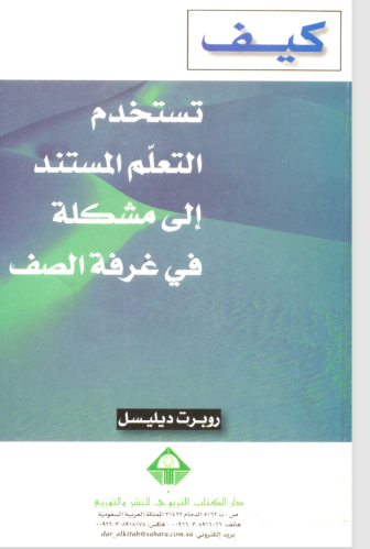كيف تستخدم التعليم المستند