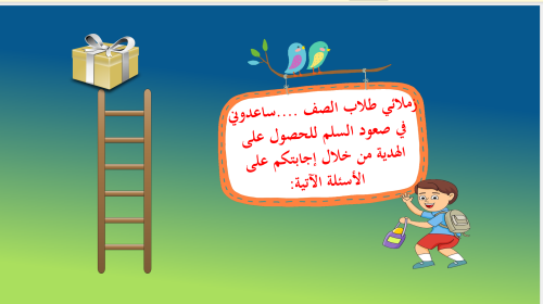 استراتيجيه صعود السلم