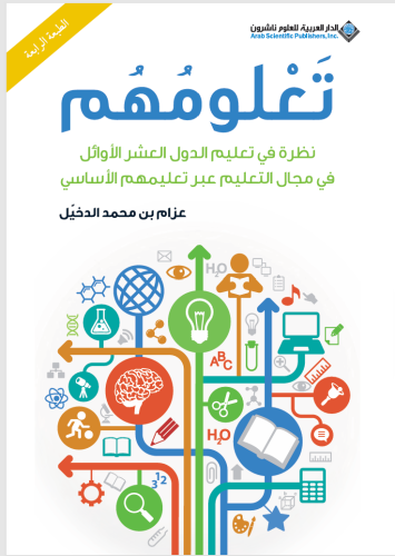 كتاب تعلومهم