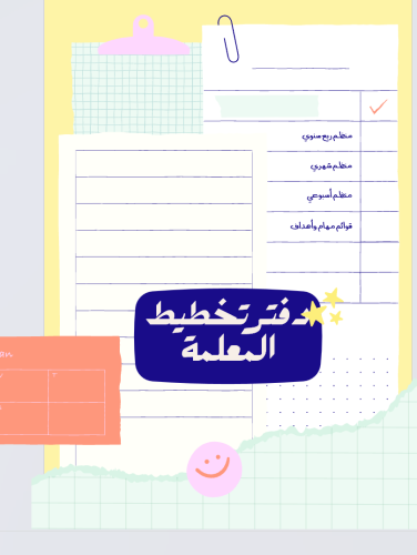 الدفتر الذكي