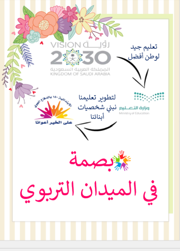 ملف انجاز معلمه رائع