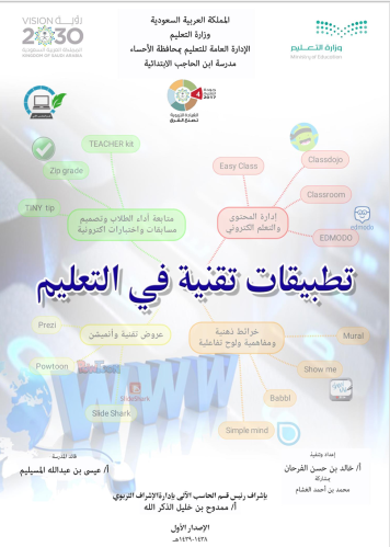 تطبيقات تقنيه في التعليم