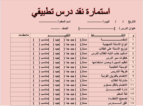 استماره نقد درس تطبيقي