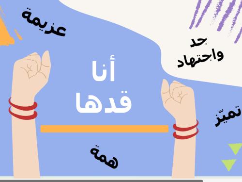 استراتيجيه انا قدها