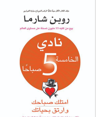 نجاحك في صباحك