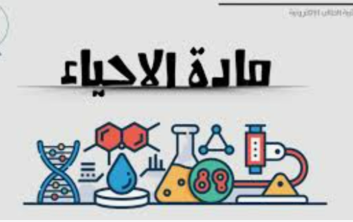 اختبار ماده الاحياء العملي ف3