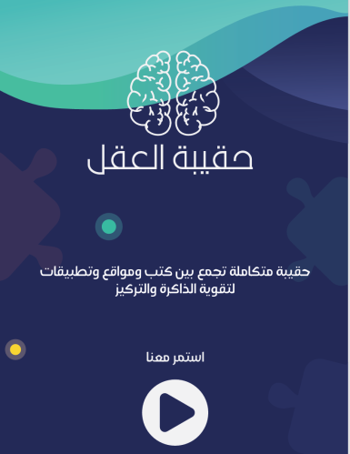 حقيبه العقل