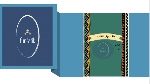 ملف إنجاز طالب للمرحلة الثانوية بتصميم hb13