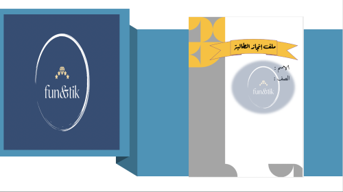 ملف إنجاز طالبة للمرحلة الثانوية بتصميم hg1