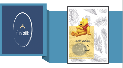 ملف إنجاز طالب للمرحلة المتوسطة بتصميم ويني