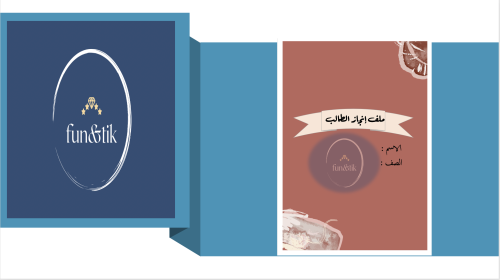 ملف إنجاز طالب للمرحلة المتوسطة بتصميم Inb11