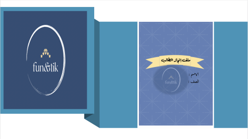 ملف إنجاز طالب للمرحلة الثانوية بتصميم hb12