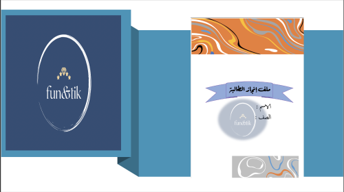 ملف إنجاز طالبة للمرحلة المتوسطة بتصميم In5