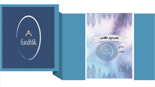 ملف إنجاز طالب للمرحلة الثانوية بتصميم hb9