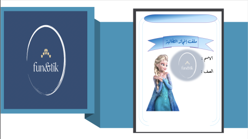 ملف إنجاز طالبة للمرحلة المتوسطة بتصميم السا