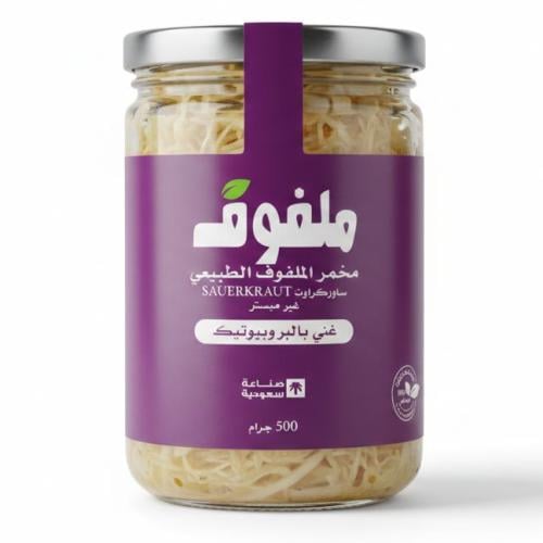 مخمر ملفوف ابيض غير مبستر 500 جرام Sauerkraut