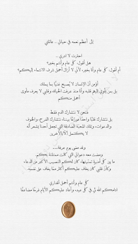 Eid congratulations for the family