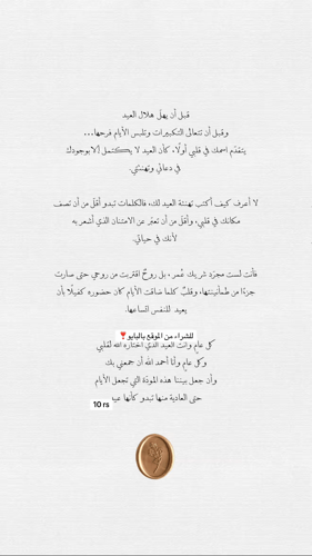 Eid congratulations to the husband