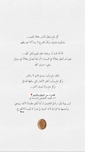 Eid congratulations for the wife