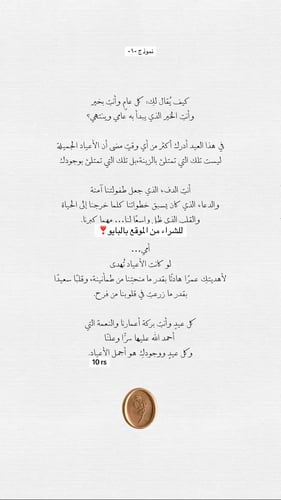 Eid congratulations for mother model -1-