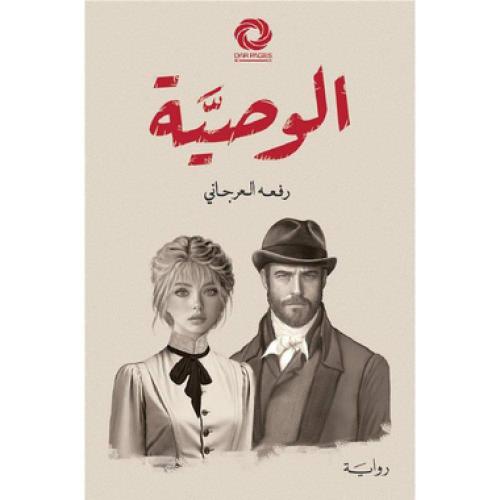 كُتيب”الوصية"