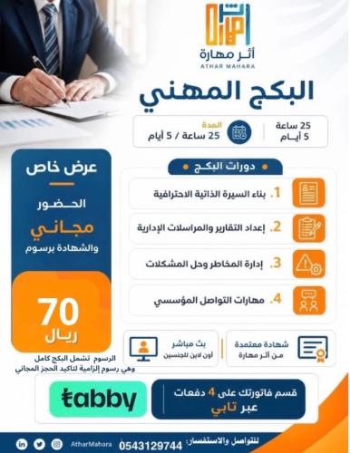 البكج المهني