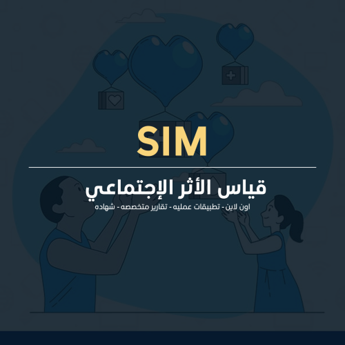 قياس الأثر الإجتماعي