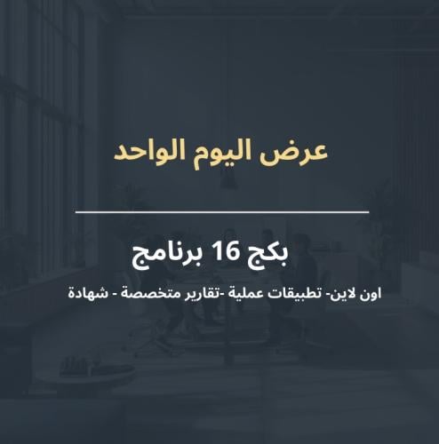بكج 16 برنامج