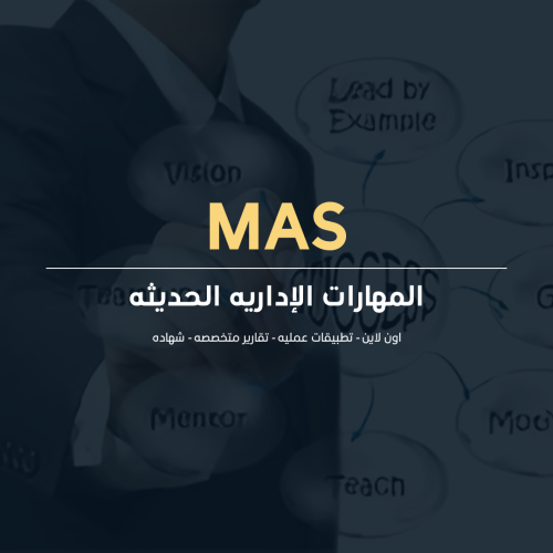 المهارات الإدارية الحديثة