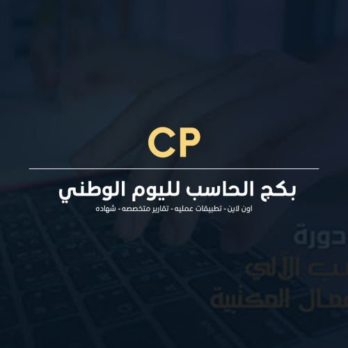 الاداره المكتبيه المتقدمه وتطبيقات الحاسب الالي