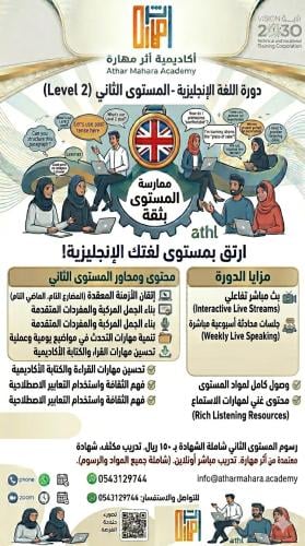 اللغة الإنجليزية المستوى الثاني