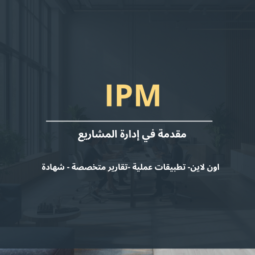 مقدمة في إدارة المشاريع