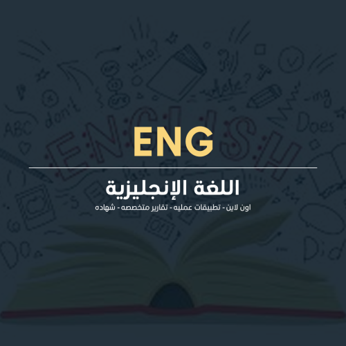 اللغة الإنجليزية المستوى الأول