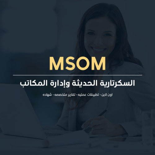 السكرتارية الحديثة وإدارة المكاتب