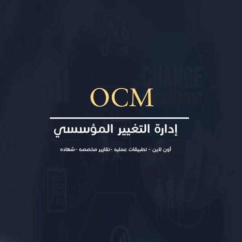 إدارة التغيير المؤسسي