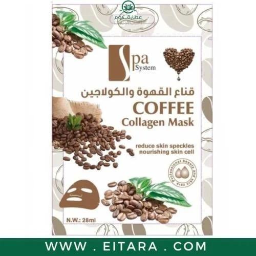 قناع للوجه القهوة الكولاجين سبا سيستم 28 مل