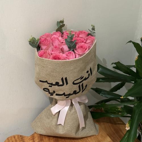 بوكيه عيد مبارك