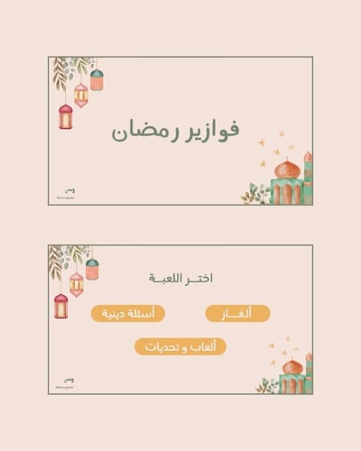 فوازير رمضان