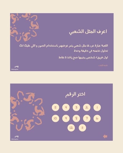 لعبة يوم التأسيس