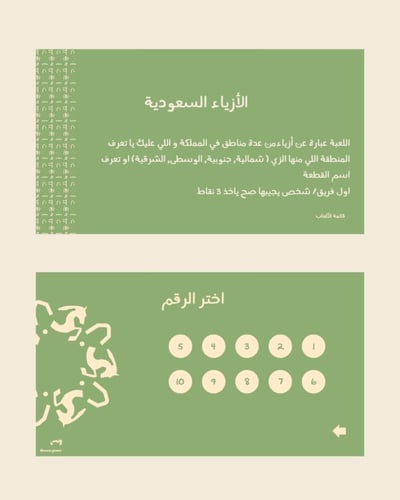 لعبة يوم التأسيس