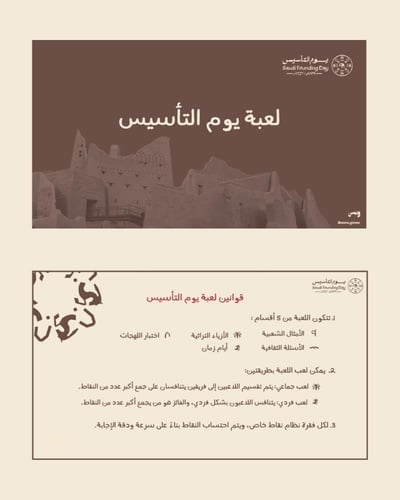 لعبة يوم التأسيس