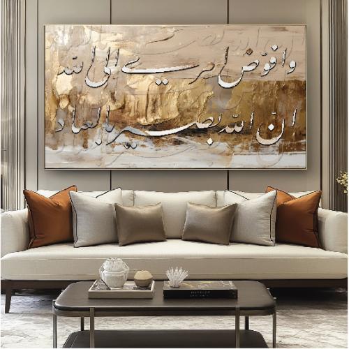 لوحة جدارية وافوض امري الى الله ان الله بصير بالعب...