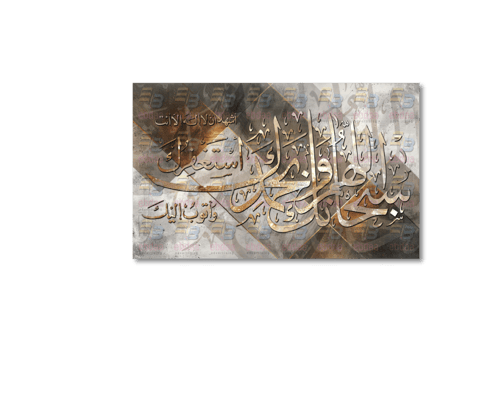 لوحة جدارية كفارة المجلس A1526