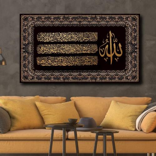 A37لوحة جدارية اسلامية بعنوان اية الكرسي