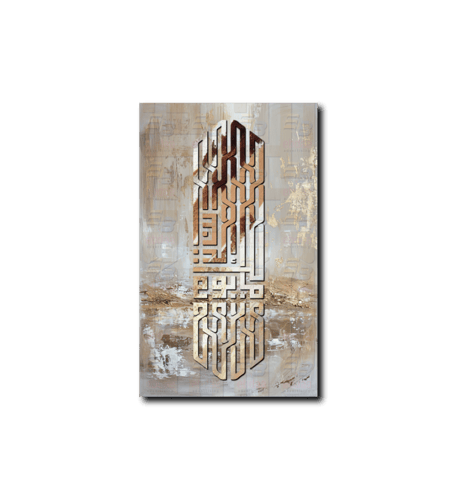 لوحة جدارية مالك يوم الدين A1533