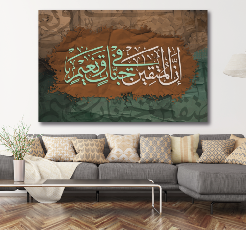 لوحة جداريةان المتقين في جنات ونعيم A1437