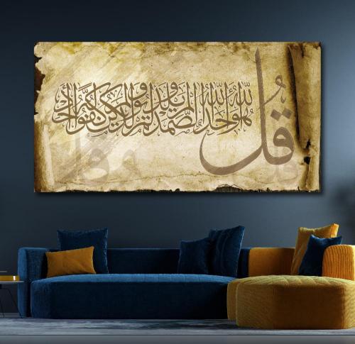 لوحة جدارية اسلامية سورة الاخلاص A1342