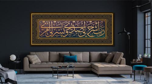 لوحة جدارية بعنوان رب اشرح لي صدري ويسر لي امري